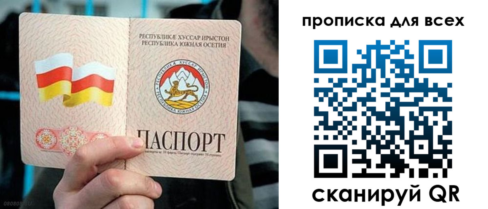прописка паспорт в Отрадном