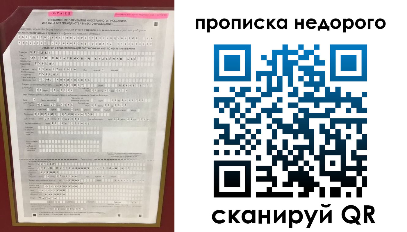прописка ребенка в Отрадном