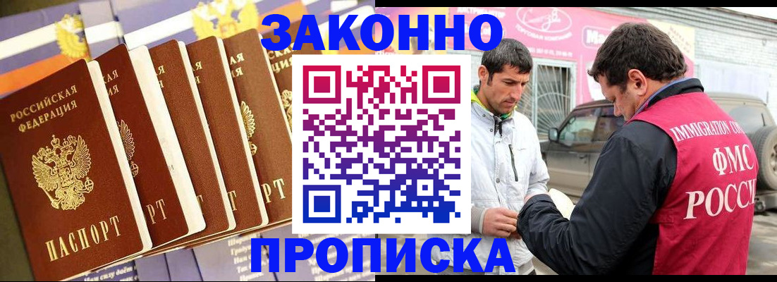 прописка для школы в Отрадном