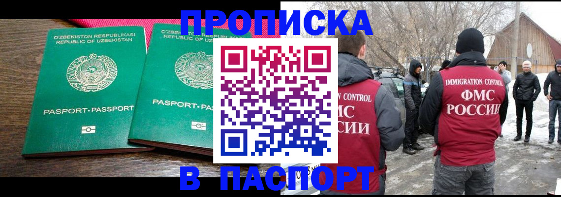 временная регистрация в квартире в Отрадном