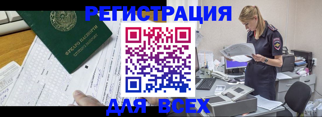 временная регистрация законно в Отрадном