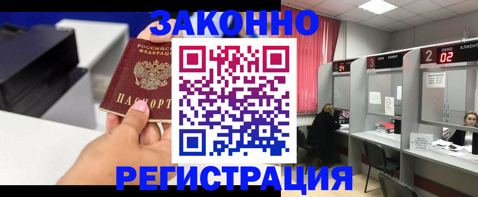 прописка для военкомата в Отрадном